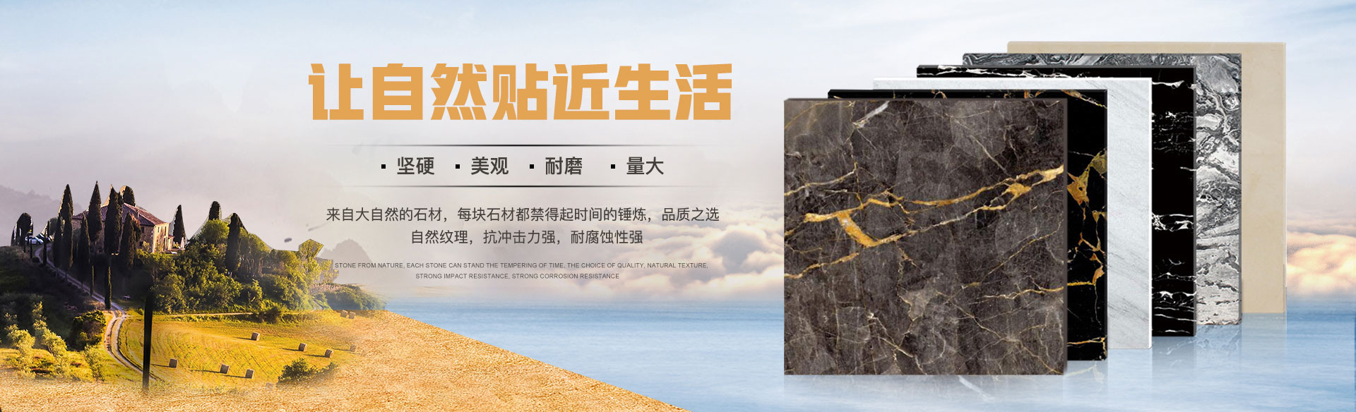 來自大自然的石材，堅(jiān)硬美觀